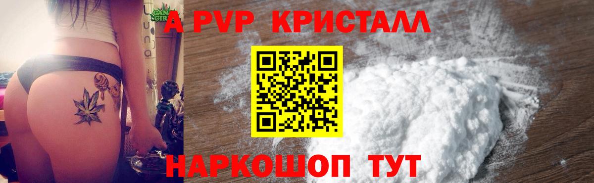 как найти   А ПВП Crystall  Усть-Илимск  Вход с VPN  A PVP Crystall 