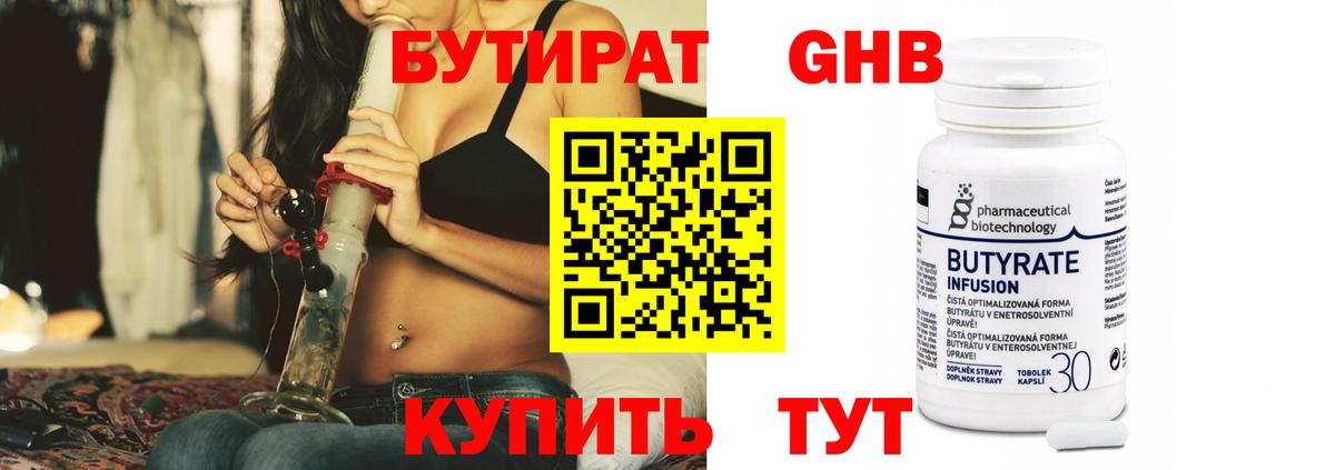 Усть-Илимск  Бутират 1.4BDO  Вход с VPN 