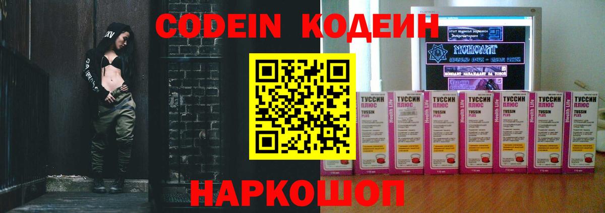 Кодеиновый сироп Lean Purple Drank  Кодеин напиток Lean (лин)  Вход с VPN  Усть-Илимск 