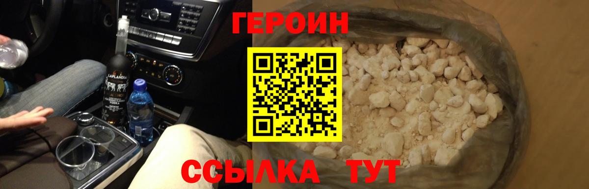 ГЕРОИН афганец Усть-Илимск