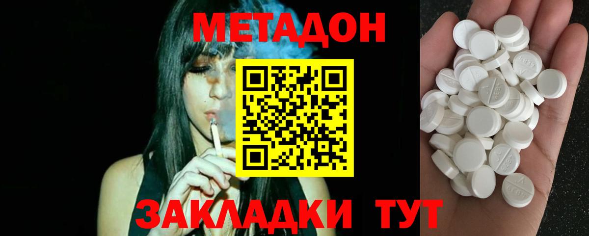 Метадон кристалл Усть-Илимск