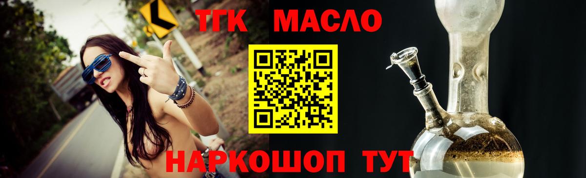 Усть-Илимск  ТГК вейп  магазин продажи   Дистиллят ТГК гашишное масло  Вход с VPN 